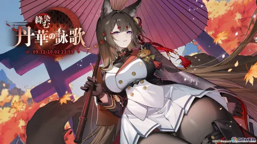 「アズレン」イベント「絳染む丹華の詠歌」が開催！UR艦船「天城（空母）」が期間限定建造に登場