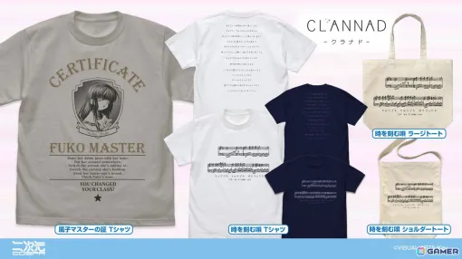 「CLANNAD-クラナド-」“風子マスター”の証明書をイメージしたTシャツなどが二次元コスパから登場！