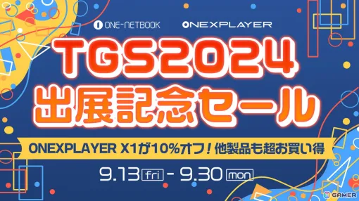 ONEXPLAYERがTGS2024に出展！ゲーミングPC「ONEXPLAYER X1」シリーズやポータブルゲーミングPC「ONEXFLY」などが展示