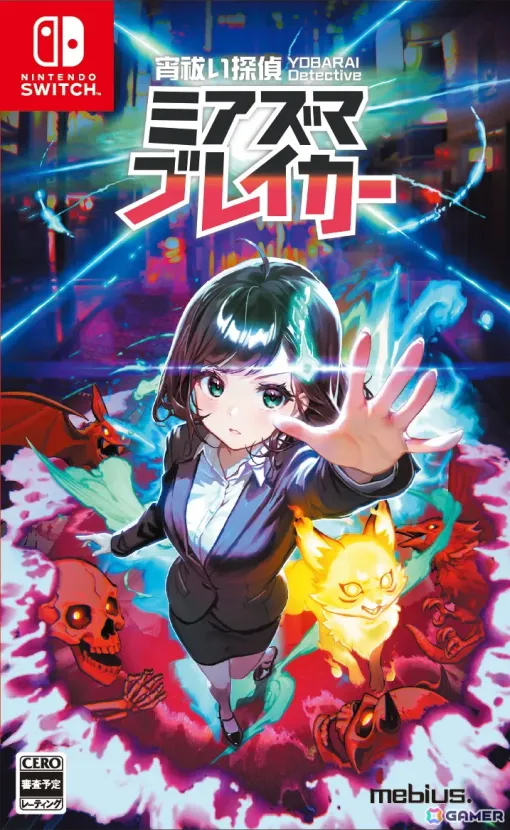 全方位アクションシューティング「宵祓い探偵ミアズマブレイカー」が2025年1月16日にSwitchで発売！TGS2024への試遊出展も