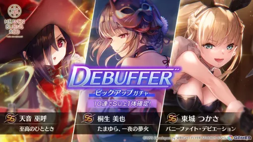 「ヘブバン」DEBUFFERピックアップガチャが実施！「SS［バニーファイト・デビエーション］ 東城つかさ」などが登場