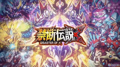 「DUEL MASTERS PLAY’S」の第27弾カードパック「禁断伝説 - DISASTER OF X-」が配信決定！ティザームービーも公開