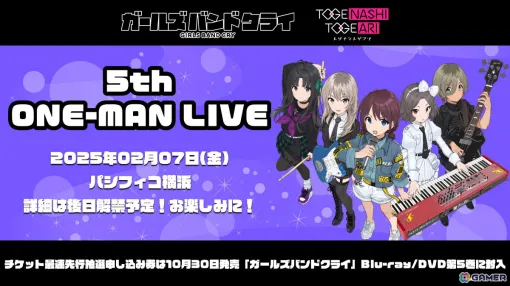 TVアニメ「ガールズバンドクライ」劇場版総集編 前編・後編が製作決定！トゲナシトゲアリの5thワンマンライブも2025年2月7日にパシフィコ横浜で開催