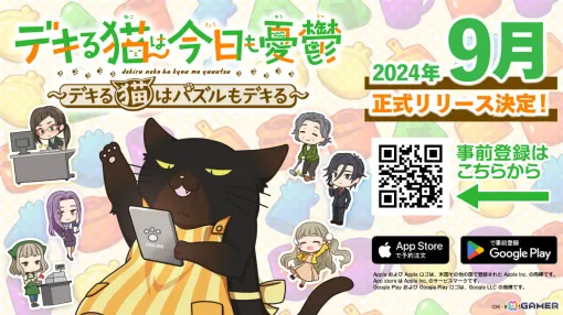 「デキる猫は今日も憂鬱～デキる猫はパズルもデキる～」のリリース時期が9月に決定！事前登録者数3万人突破を記念してSNSアイコンの配布も