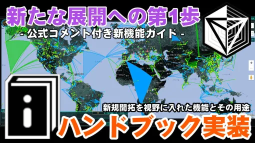 『Ingress』初心者向け新機能ハンドブック実装!! 現段階（9/14）の仕組みと今後の可能性を軽く聞いてみた