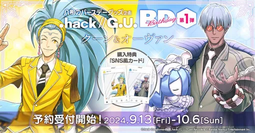 『.hack//G.U.』クーン＆オーヴァンの誕生日グッズセットが予約受付中。特別な衣装をまとった2人の描き下ろしイラストが素敵すぎる