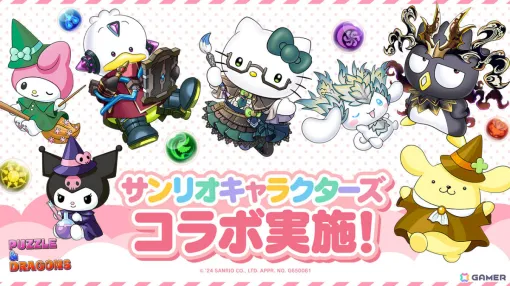 「パズドラ」のモンスターに扮したハローキティたちが登場！サンリオキャラクターズとのコラボが9月16日より開催