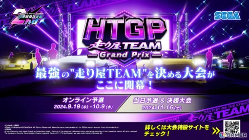 「頭文字D THE ARCADE」初のチーム大会「走り屋TEAMグランプリ」が11月16日にアミューズメントエキスポ2024 セガブース内で開催決定！