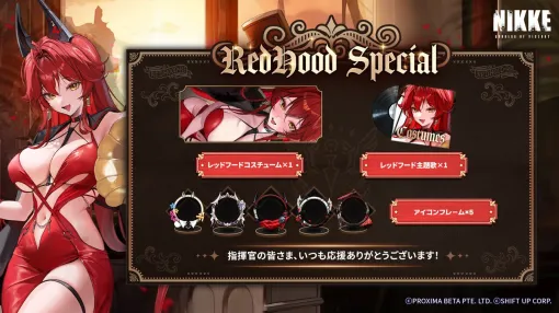 『NIKKE』レッドフードの新コスチュームや主題歌が9/19より配布決定。イベント“Red Hood Special”を通じて無料で入手可能【勝利の女神：NIKKE（メガニケ）】