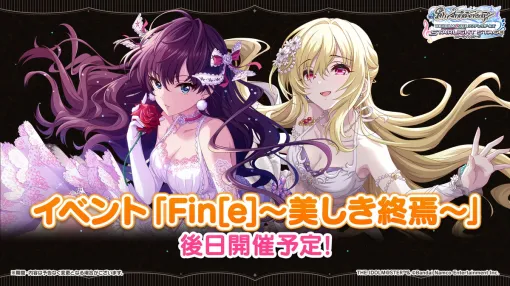 バンナムENT、「STARLIGHT FANTASY DAY1」で『デレステ』の新情報を発表…打ち上げガシャや初披露の楽曲「Fin[e]」のベントなど