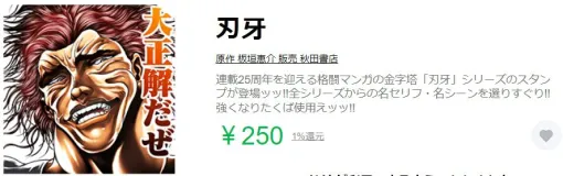 【刃牙】地上最強のッッ!! スタンプはッッ!! なんだッッッ!! 「なんだァ？ てめェ……」「ないないそれはない」など血沸き肉躍るLINEスタンプ3選ッッ