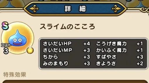 ドラクエウォーク：覚醒してほしいこころランキングが決定。高コストのこころに票が集まるなか、上位に食い込んだ意外なモンスターとは？【日記#1900】