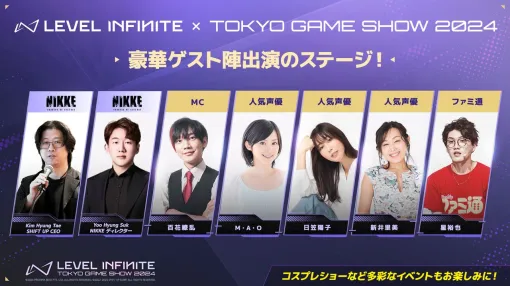 【TGS2024】『NIKKE（ニケ）』ステージにキム・ヒョンテ氏、ユ・ヒョンソク氏ら出演。大抽選会や進化したリアル10連ガチャなどを開催