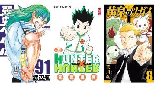 Kindleで新刊マンガがお得。『H×H』『黄泉のツガイ』が23%ポイント還元、『魔入間』『弱虫ペダル』が41%ポイント還元