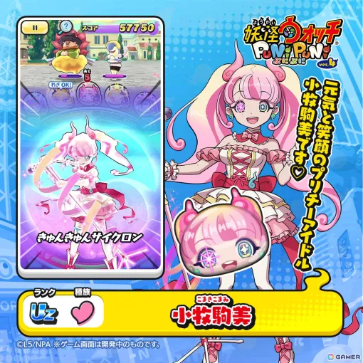 「妖怪ウォッチ ぷにぷに」アイドルをテーマにしたイベント「アイドルロワイヤル～デスマッチ自己紹介！編～」が開催！