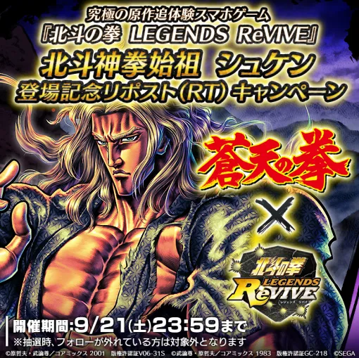 「北斗リバイブ」，蒼天の拳より新拳士「北斗神拳始祖 シュケン」が登場