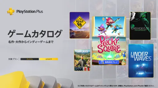 PS Plusゲームカタログ，「The Plucky Squire」など5タイトルを本日追加。クラシックスカタログには「蚊」「SKYGUNNER」も