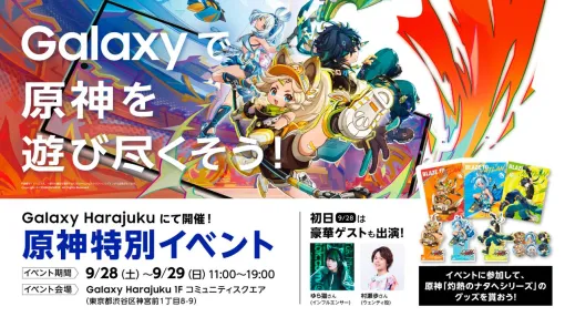 Galaxy Harajukuで『原神』特別イベントを9月28日（土）、29日（日）開催。声優・村瀬歩（ウェンティ役）やインフルエンサー・ゆら猫がオープニングイベントに登壇！