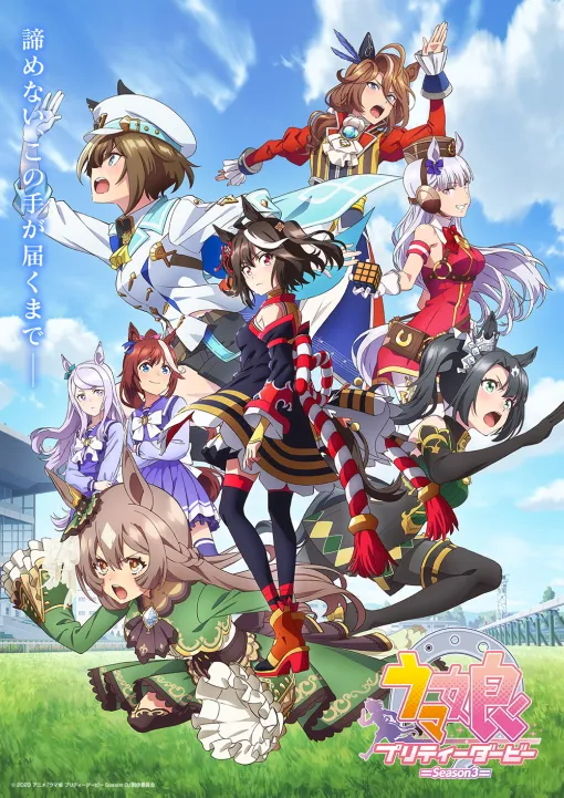 【今日は何の日？】Cygames、TVアニメ『ウマ娘 プリティーダービ― Season 3』第1話のあらすじ、先行カット、WEB予告動画を解禁（2023年9月17日）