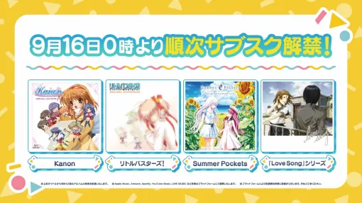 ビジュアルアーツ、Keyの歴代楽曲をサブスク解禁！第一弾は『Kanon』『リトルバスターズ!』『Summer Pockets』など42曲