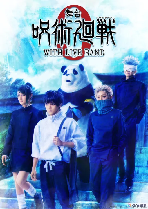 「舞台『呪術廻戦 0』WITH LIVE BAND」の出演者＆ビジュアルが公開！舞台初登場となる乙骨憂太、祈本里香、ミゲルたちも