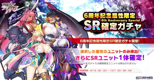 「対魔忍RPG」6周年記念属性限定SR確定ガチャが開催中！対魔石と称号を獲得できるチャレンジクエストも