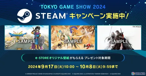 HD-2D版「ドラゴンクエストIII」などのe-STOREオリジナル壁紙がもらえる「TOKYO GAME SHOW 2024 STEAM キャンペーン」が開催！