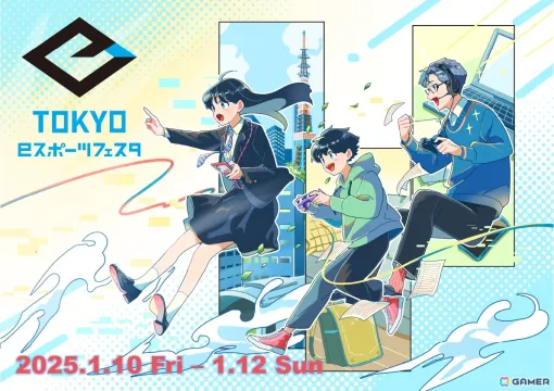 「東京eスポーツフェスタ2025」が2025年1月10日より開催！競技大会参加者と展示会出展者の募集が開始