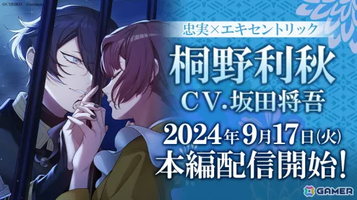 「恋花幕明録」にて「桐野利秋（CV：坂田将吾）」の本編ストーリーが配信！本編を進めようキャンペーンも