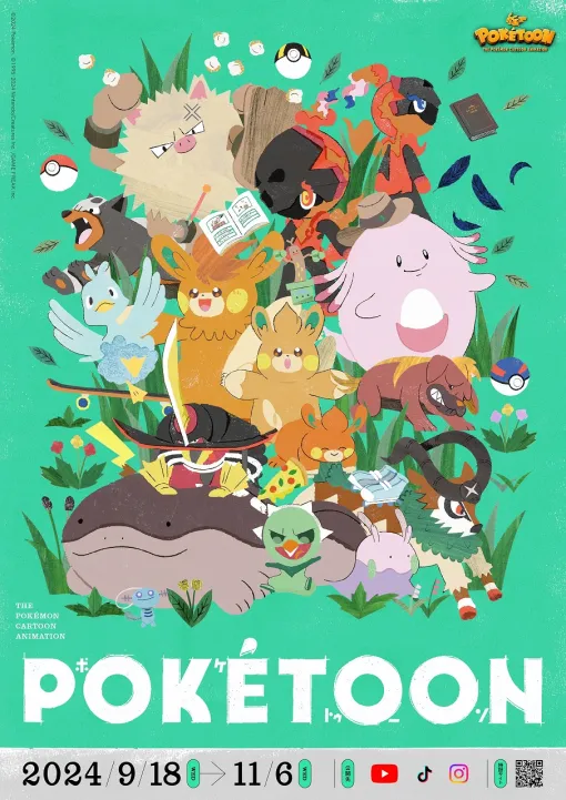 ポケモンのアニメシリーズ「POKÉTOON」の新作が本日から8週連続で公開予定。第1弾は「パモパモットパーモット！」