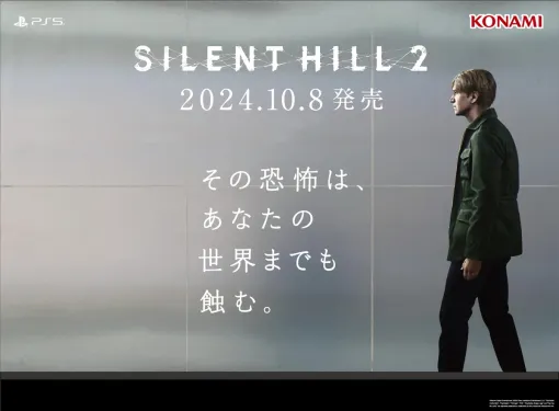 KONAMI、『SILENT HILL 2』リメイク作の発売に先駆け 特殊加工でリアルに錆びていく屋外広告を渋谷に掲出！