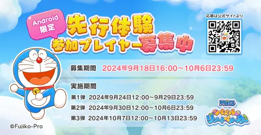 サクプラス、『ドラえもん パズルdeリゾートメーカー』で先行体験(βテスト)が実施決定！Android向けの参加者募集を開始