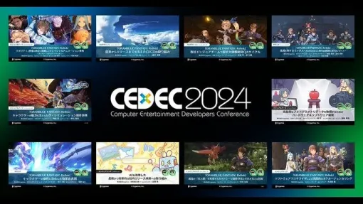 Cygamesが「CEDEC2024」の講演資料を公開。『GRANBLUE FANTASY: Relink』開発事例の紹介や、AIを活用した社内リソース検索への取り組みなど全10講演