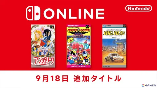 ネオロマンスシリーズ第1作目「アンジェリーク」など3作品が「スーパーファミコン Nintendo Switch Online」にて配信開始！