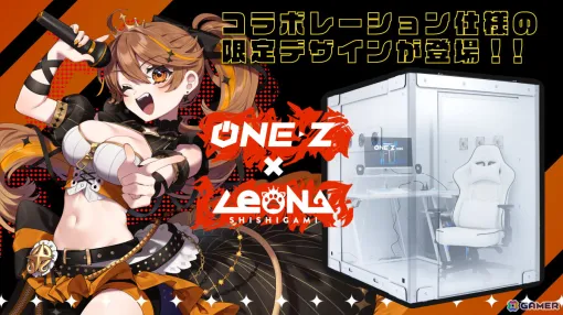 防音ゲーミングブース「ONE-Z」がTGS2024に出展！VTuber・獅子神レオナさんとのコラボブースやユーザーの要望を形にした新作などを展示