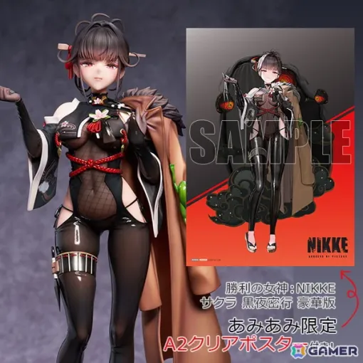 「勝利の女神：NIKKE」より「サクラ」がフィギュアで登場！豪華版/通常版ともにあみあみ限定特典「A2クリアポスター」が付属