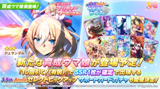 「ウマ娘 プリティーダービー」，★3デュランダル（CV：野木 奏）を9月20日に実装。メインストーリー第2部中編「盛夏の星、晩秋の華」も登場