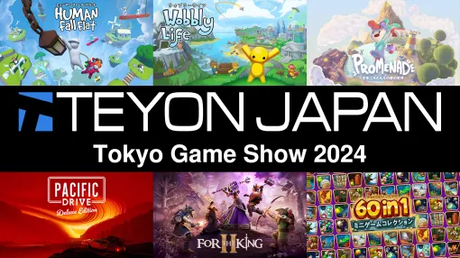 「ヒューマン フォール フラット」の新ステージなど，全7タイトルを試遊できる。Teyon Japan，東京ゲームショウ2024出展情報を公開