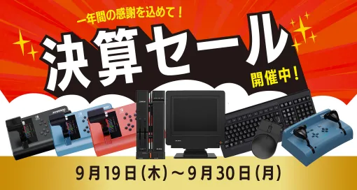 「X68000 Z PRODUCT EDITION」（本体，周辺機器），「ズイキマスコン for Nintendo Switch」が割引価格に。瑞起，決算セールを開催