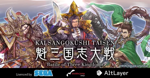 三国志大戦のブロックチェーンゲーム，タイトル名を「魁 三国志大戦 -Battle of Three Kingdoms-」に変更。独自チェーンの情報も公開