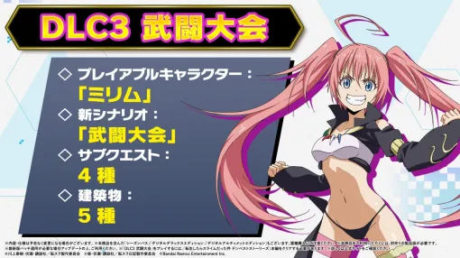 バンダイナムコENT、『転生したらスライムだった件 テンペストストーリーズ』でDLC第3弾「武闘大会」を配信！プレイ映像も公開