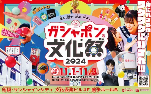 バンダイ ベンダー事業部、イベント「ガシャポン文化祭 2024 ～見る！回す！遊ぶ！叫ぶ！～」を11月1日から3日に池袋・サンシャインシティで開催