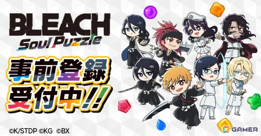 パズルゲーム「BLEACH Soul Puzzle」の全世界配信日が2024年9月24日に決定！グッズなどが当たるキャンペーンも開催