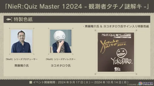 「OTAKU JUDGE」×「NieR」のコラボイベント「OTAKU JUDGE NieR:QuizMaster12024 -観測者タチノ謎解キ-」ランキング戦が開始！