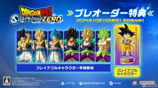 「ドラゴンボール Sparking! ZERO」発売前最後のプロデューサーメッセージ＆キャラクタートレーラー「ドラゴンボール超・劇場版・ドラゴンボール編」が公開！