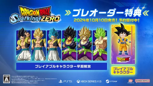 「ドラゴンボール Sparking! ZERO」，プロデューサーメッセージ映像とキャラトレイラー「ドラゴンボール超・劇場版・ドラゴンボール編」を公開