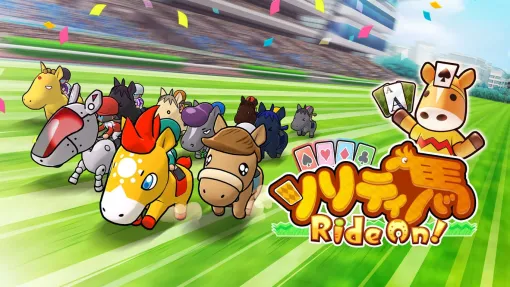 「ソリティ馬 Ride On!」，33％オフの割引価格となるセールを開催中。「ソリティ馬 ポップアップストア みこま商店出張所」の出店を記念して