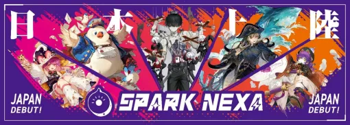 「プロジェクト夢遊」の試遊展示，「詭秘の主」PV公開などを予定。SPARK NEXA，東京ゲームショウに初出展