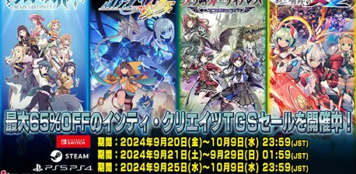 インティ・クリエイツのタイトルが多数対象になるTGS2024セールが開催。『GUNVOLT RECORDS 電子軌録律』、『九魂の久遠』、『ロロパズミクス』など【最大65％オフ】