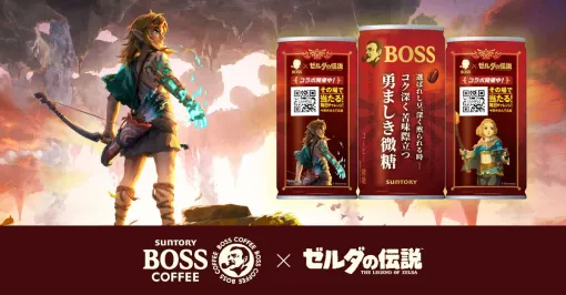 『ゼルダの伝説』×ボスのコラボ缶コーヒー“勇ましき微糖”が9月24日より自販機限定で発売。『知恵のかりもの』オリジナルフーディーが当たるキャンペーンも実施